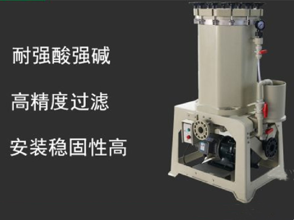 電（diàn）鍍過（guò）濾機